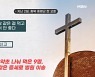 MBN 뉴스파이터-"인삼으로 착각"..주민 9명 집단 식중독