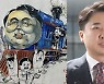 이준석, '윤석열차' 경고에..尹 대통령 '전두환 모의재판' 소환