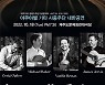 제주CBS, 창립 21주년 기념 '재즈인제주' 공연 개최