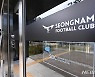 검찰, '성남FC 후원금 의혹' 농협·현대百·알파돔시티 등 7곳 압수수색(종합2보)