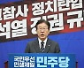 이재명 "尹 정부, 독재정권처럼 공포정치에 나섰다"