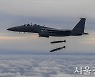北 미사일 대응, 한미 공군 폭격훈련