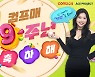 '컴프매 LIVE 2022', 출시 9주년 기념 특별한 이벤트 실시
