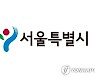 서울시, 6개 의약 단체와 보건의료협의체 구성