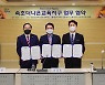 속초시, 강원도교육청과 '더 나은 교육지구' 업무협약