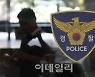 미국서 날아온 정체불명 우편물 살펴보니..마약 성분 검출