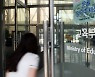 '자격 미달' 아들 채용한 송호대 법인 직원..교육부 감사서 적발