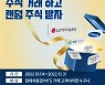 현대차증권, MTS 고객 대상 주식·ETF 증정 이벤트