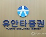 유안타증권, 美 공모주 청약대행 재개