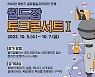 해외 6개국 취업 전략·정보 제공..'월드잡 토크 콘서트' 개최