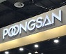Poongsan calls off defense biz spinoff plan upon minority shareholder objection