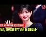 김유정, 미모꽃이 활짝 '점점 더 예뻐지네~' [MD동영상]