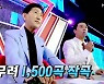 장민호 "2시간 반 기다리면 '박토벤' 박현우 곡 받을 수 있어"(쇼10)