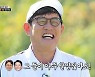 이경규 "탁재훈 얄미워, 떨어트리고 행복해 소문내" (공치리4)