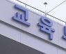 '코딩학습' 내걸고 입시컨설팅..불법행위 무더기 적발