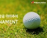 필리핀항공, 클락-마닐라서 아마추어 대상 골프대회 개최