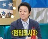 이범수 "마동석과 '범죄도시3' 촬영 중, 명절에 김치 세트도 선물로" ('라스')