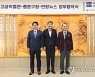 국립고궁박물관-종로구청-연합뉴스 업무협약식