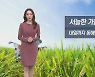 [날씨]기온 낮아 쌀쌀..내일까지 동해안 비바람