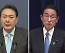 尹-기시다 통화 "'北 도발엔 대가' 정확히 전달..수시 소통"