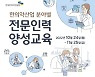 한의약 전문가 확보 나선다 .. 한국한의약진흥원 '한의약  전문인력 양성 교육' 실시