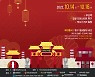 부산 동구, 제19회 차이나타운 특구 문화축제 개최
