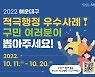 부산 해운대구, 온라인 구민투표로 적극행정 우수사례 선정