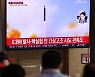 유엔 대북제재위 "북, 미사일 기술적 성과..핵실험 최종 단계"