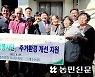 충북 음성 대소농협·NH농협 음성군지부, 돌봄어르신 '사랑의 집 고치기'