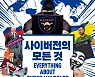 미사일에 앞선 우크라이나 디도스 공격