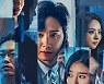 [공식] 박성훈·김소은 '유포자들', 23일 북미 동시 개봉 확정