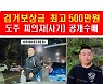 경찰 따돌리고 도주하다 잡힌 45억원 사기범 박상완 '구속'