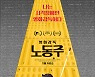 ‘영화감독 노동주’ 세계 최초 시각장애인 영화감독의 촬영 다큐멘터리
