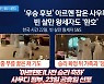 사우디 ‘기적의 역전승’…‘2700조 부자’도 환호했다