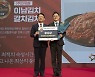 아워홈 '갈치김치', 김치품평회 농림축산식품부 장관상 수상