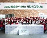 한국토요타 "소외계층에 사랑의 김장 김치 18톤 기부"