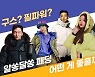 [패션꿀팁]겨울철 필수템 '패딩' 잘 고르려면…소재·디자인 어떤걸 볼까