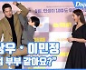[현장영상] “제법 부부 같아요?”…권상우•이민정, 화기애애 분위기