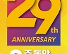 이마트, 창립 29주년 행사…쓱세일 열풍 잇는다