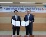 한자연, 코다코와 '알루미늄 소재 신기술' 이전 계약