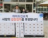 하이트진로, 따뜻한 겨울나기 위한 김장김치 후원한다