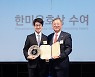 한미협회, 故 정세영 회장에 한미우호상