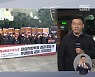 화물연대 파업 0시부터 돌입‥노동계 잇따라 줄줄이 파업