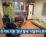 주거비 지원 ‘청년 월세’ 이달부터 본격 지원