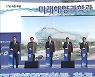 내륙 최초 해양문화시설 첫 삽…미래해양과학관 착공