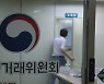 공정위까지 나선 이벤트성 규제…꺼지던 전정권 규제 불씨를 되살리나