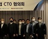 제16차 중견기업 CTO 협의회 개최…"R&D 활성화 사업 강화"