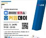 2022 클린심판아카데미 홈 커밍데이, 24일 오후 7시 온라인 라이브 토크쇼로 개최