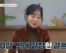 방은희 "결혼까지 33일→이혼 두 번" …오은영 "사랑이라 착각"