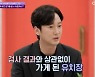 "한국에서 못 살겠다"… 이상보, 억울했던 유치장행 '씁쓸'